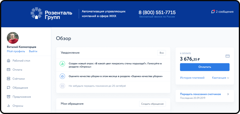 Мобильное приложение дублирует функции личного кабинета