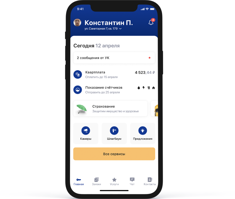 Мобильное приложение и личный кабинет жителя