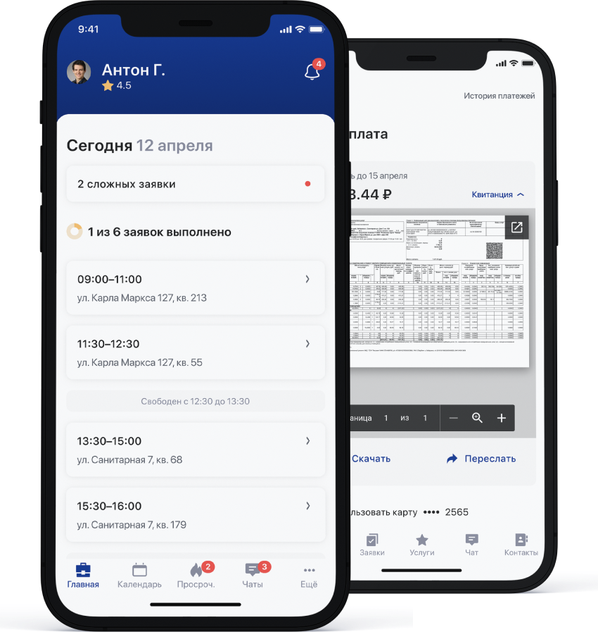 Мобильное приложение помогает управлять заявками