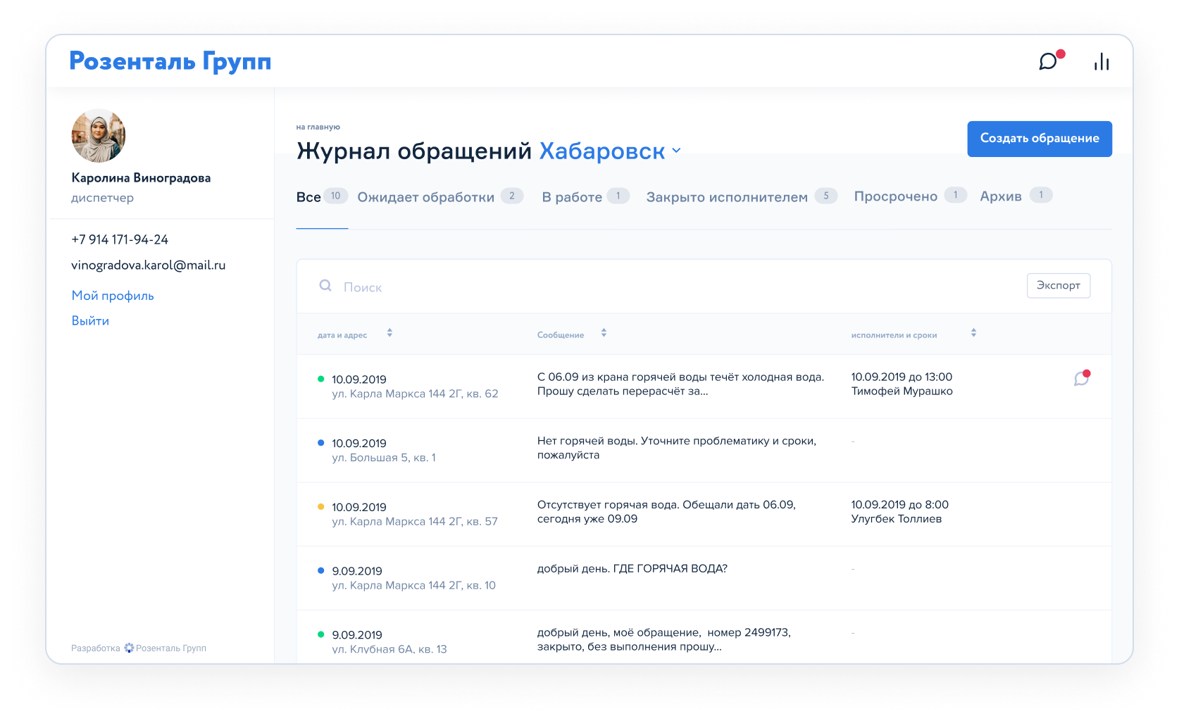 единый журнал обращений
