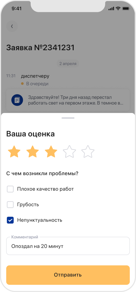Оценка работы исполнителей